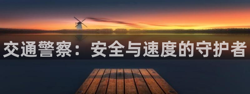 manwa(漫蛙漫画)：交通警察：安全与速度的守护者